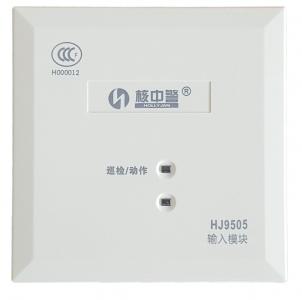 输入模块  HJ9505